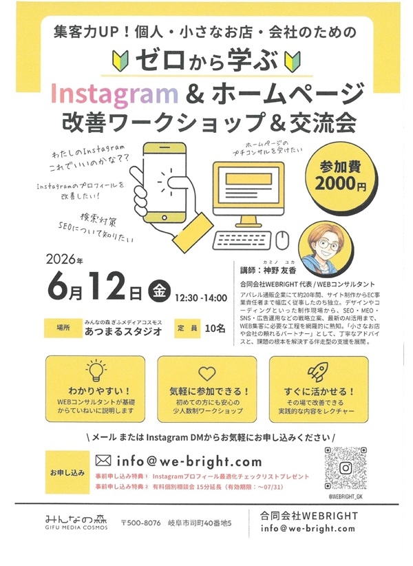 0612Instagram&ホームページ改善ワークショップ&交流会.jpg