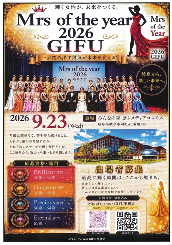 0923 Mrs of the year 2026GIFU.jpg
