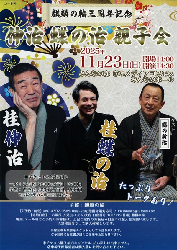 1123 伸治蝶の治親子会.jpg