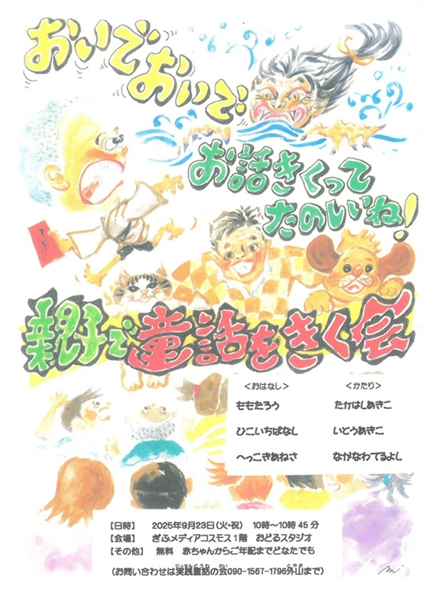 0923 親子で童話をきく会.jpg