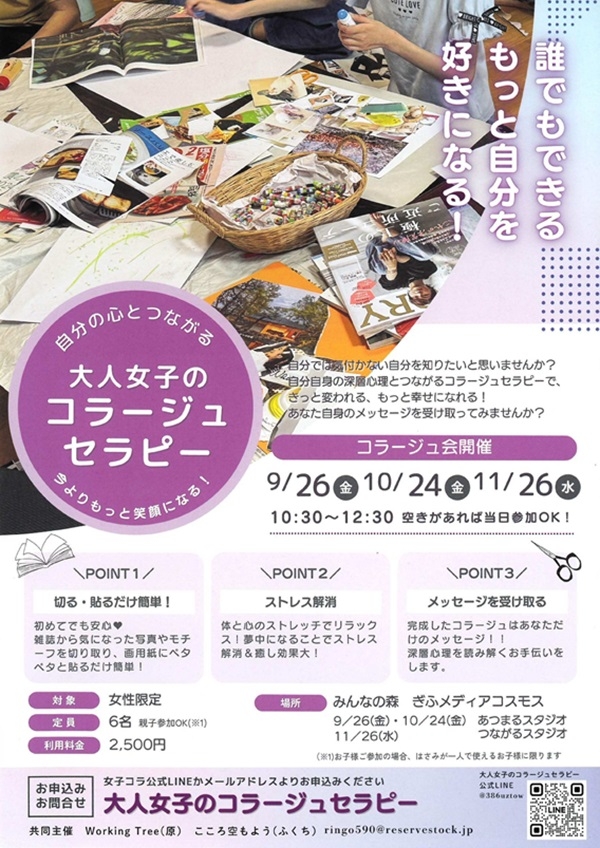 092610241126 大人女子のコラージュセラピー.jpg