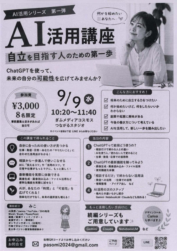 0909 AI活用講座.jpg
