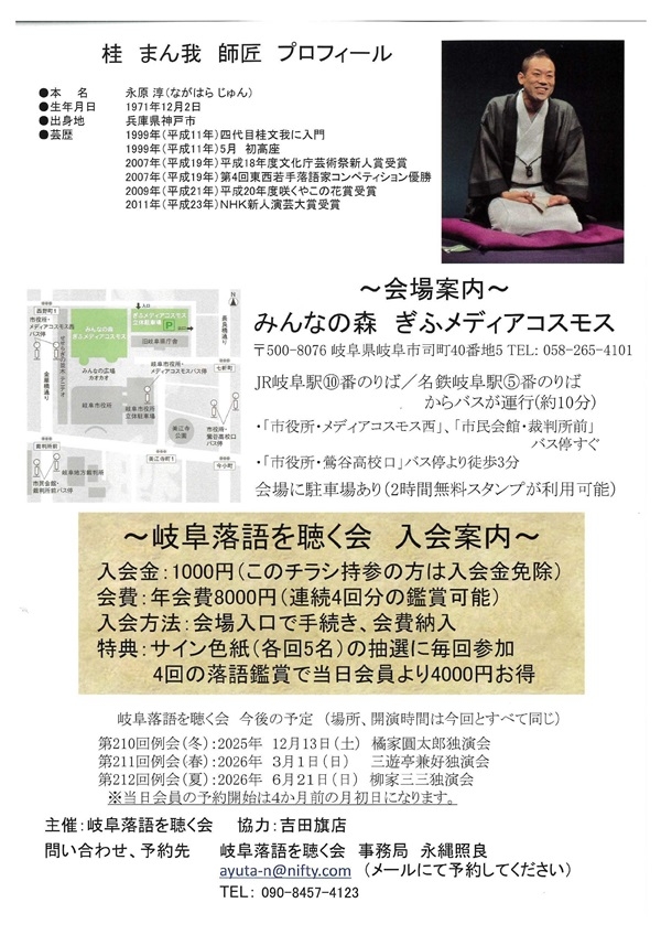 0920桂まん我独演会（裏）-2.jpg