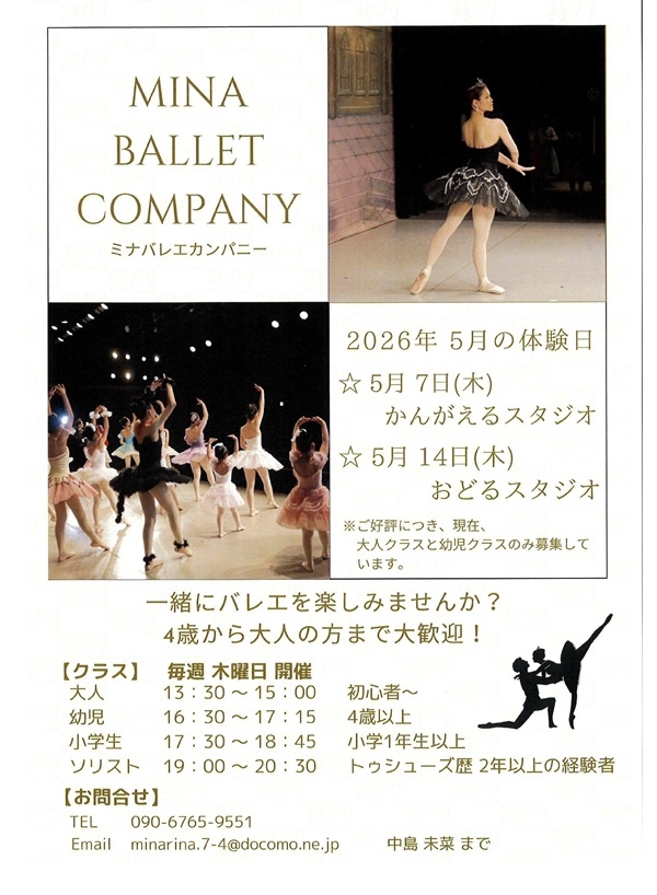 050714ミナバレエカンパニー.jpg