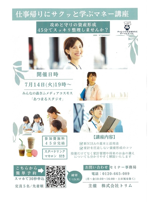 0714仕事帰りにサクッと学ぶマネー講座-1（表）.jpg