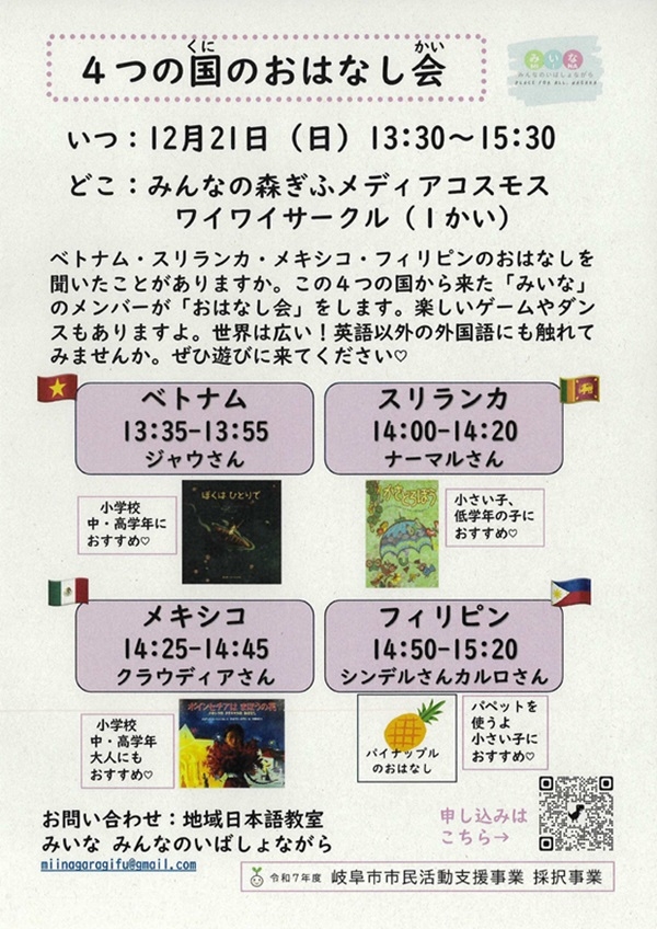 1221 4つの国のおはなし会.jpg