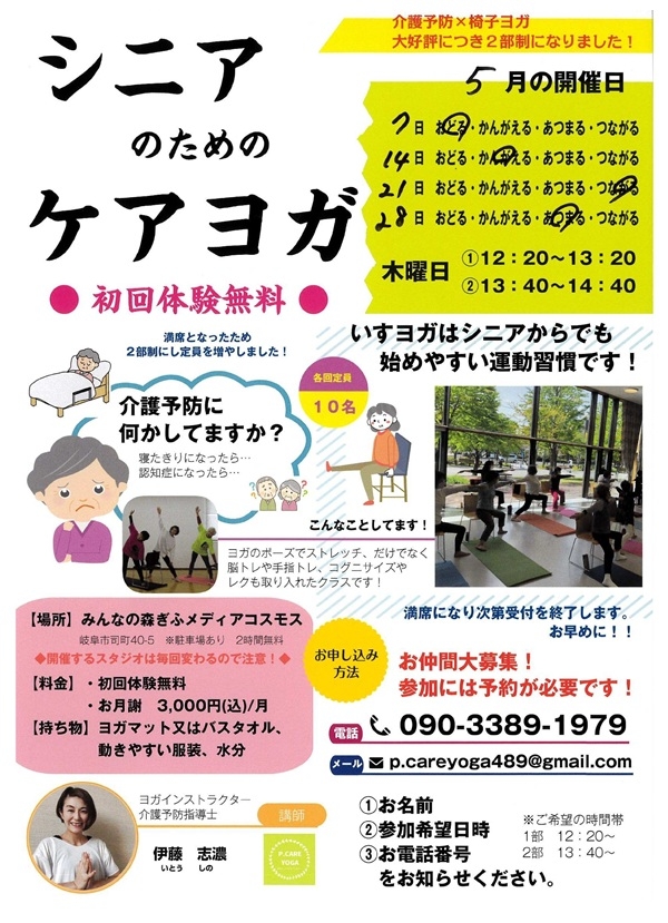 0507142128シニアのためのケアヨガ.jpg