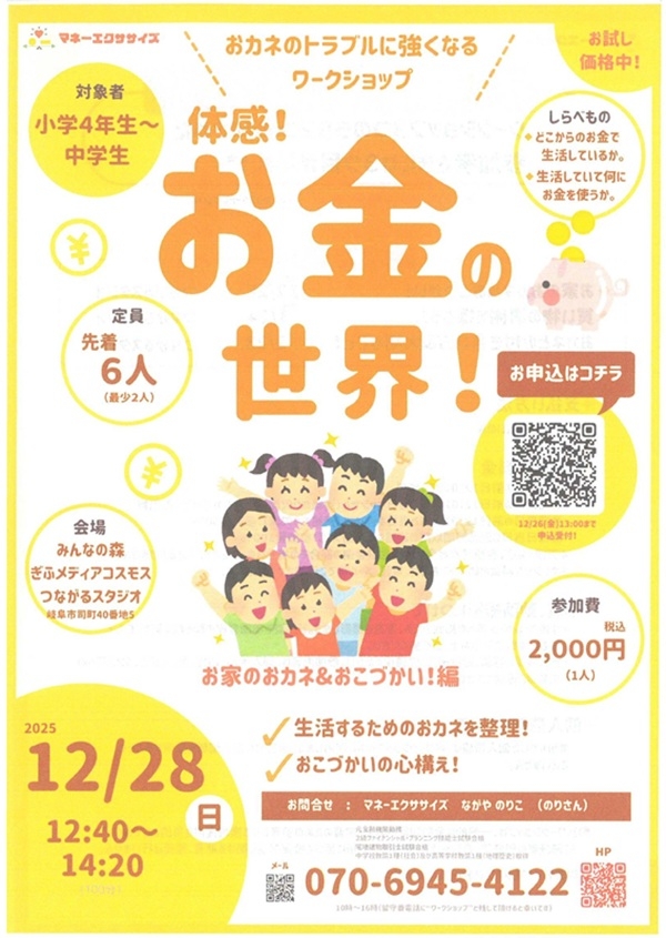 1228 体感!お金の世界(表).jpg