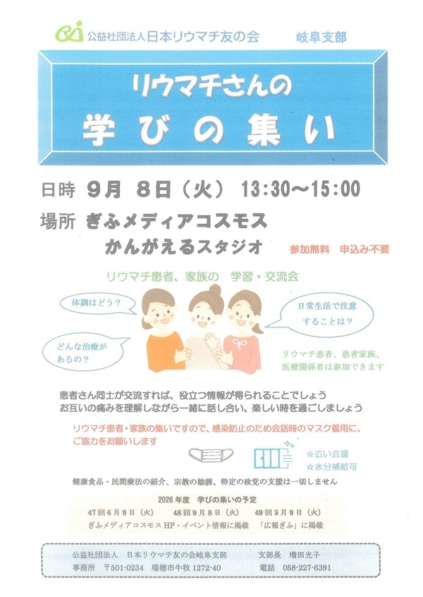 0908 リウマチさんの学びの集い.jpg