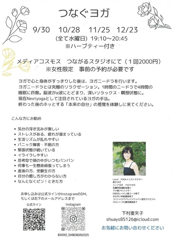 09301028 つなぐヨガ.jpg