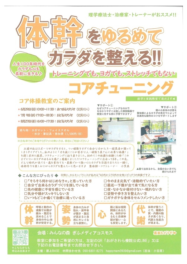 062907090827体幹をゆるめてカラダを整える（表）-1.jpg