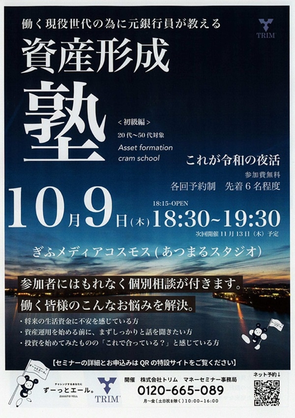 1009 資産形成塾（表）.jpg