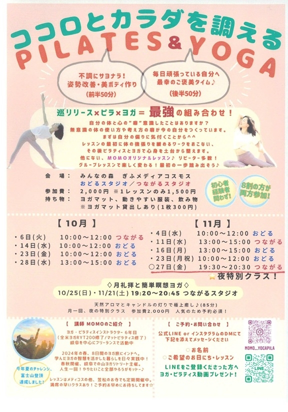10.6-11MOMO,ヨガ＆ピラティス.jpg