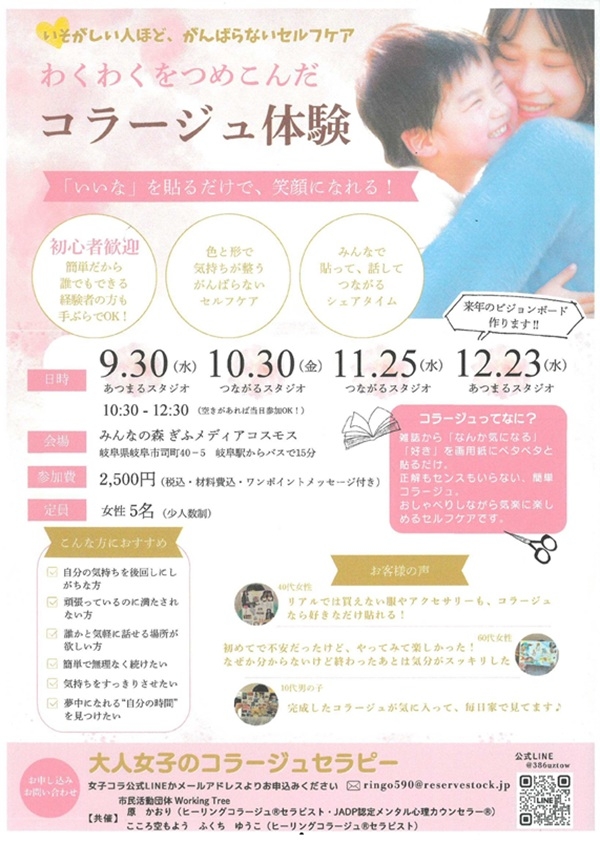 09301030 大人女子コラージュ体験.jpg