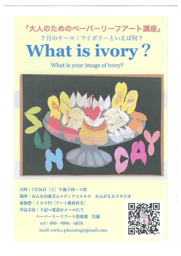 0726大人のためのペーパーリーフアート講座.jpg