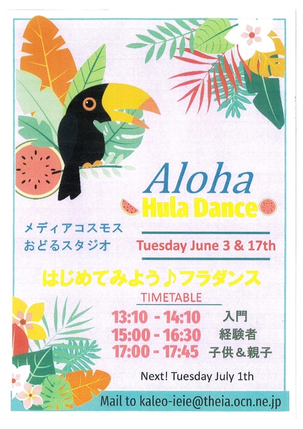 06030617はじめてみようフラダンス.jpg