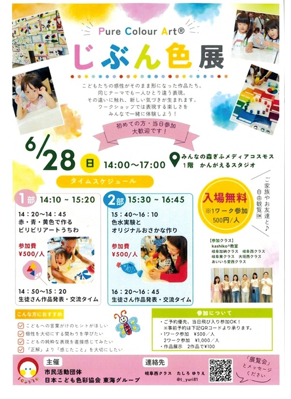 0628じぶん色展.jpg