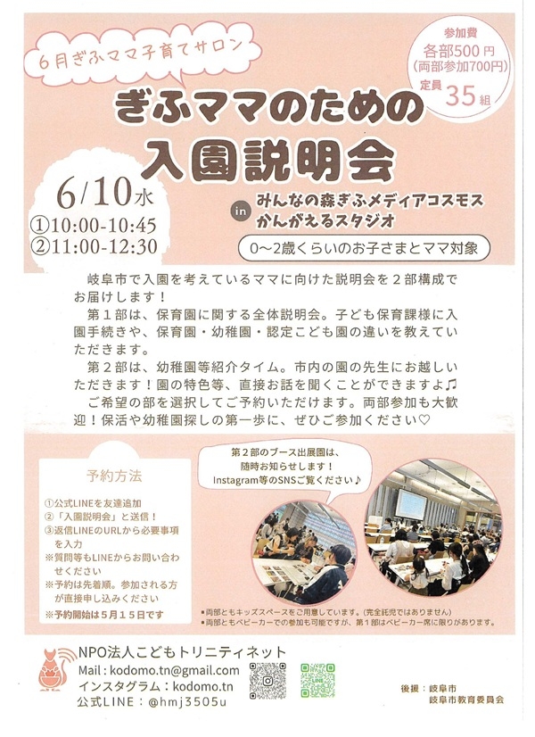 0610ぎふママのための入園説明会.jpg