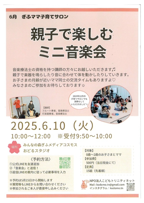 0610ぎふママ子育てサロン.jpg