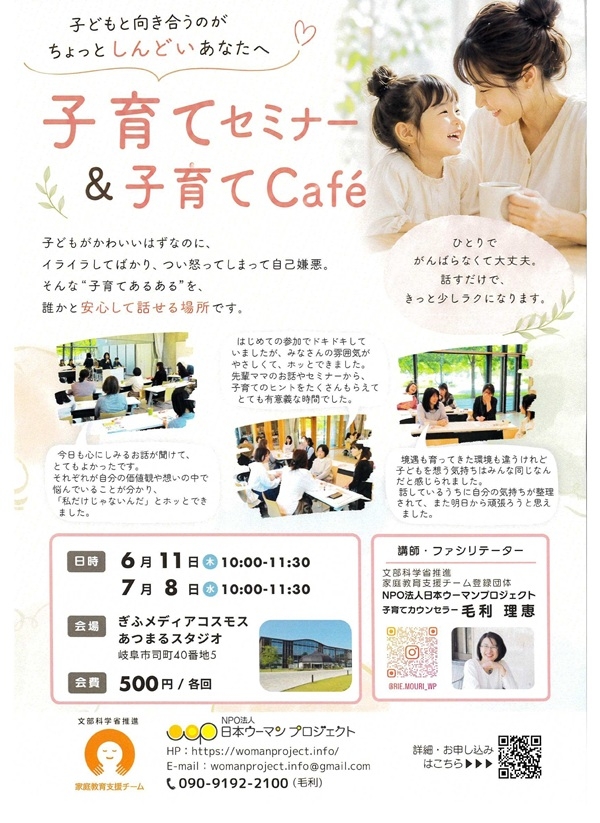 06110708子育てセミナー＆子育てCafe.jpg
