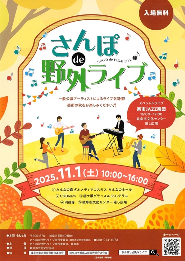 1101 さんぽde野外ライブ（表）.jpg