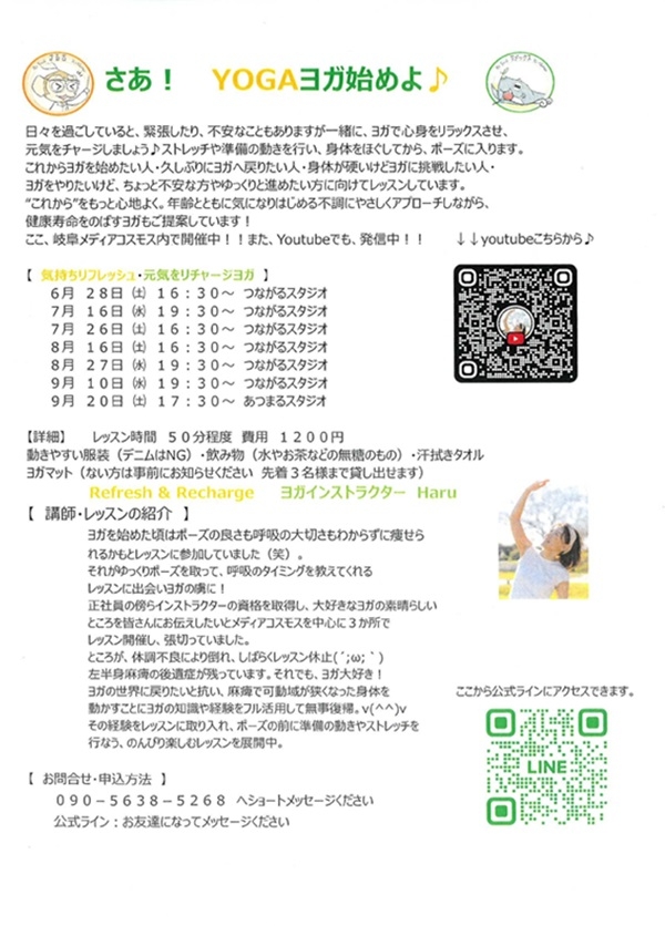 0726081627091020 YOGAヨガ始めよ.jpg
