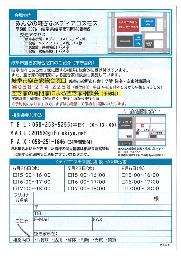 062507230806相談会＆公開講座（裏）-2.jpg
