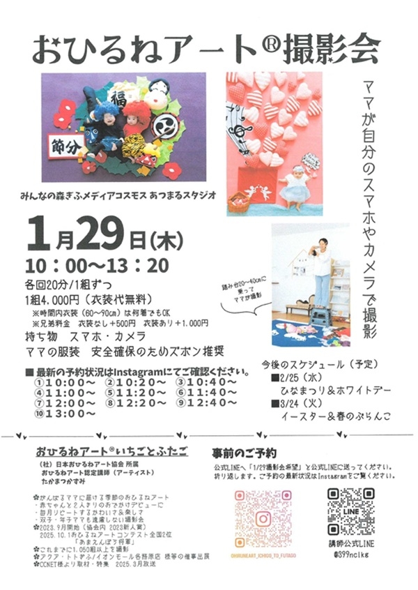 0129 おひるねアート撮影会.jpg