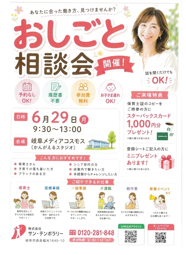 0629おしごと相談会.jpg