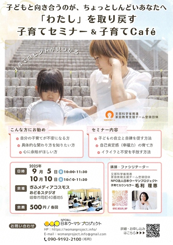 09051010子育てセミナー＆子育てCafe（表）.jpg