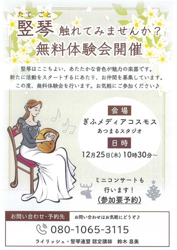 1225 竪琴無料体験.jpg