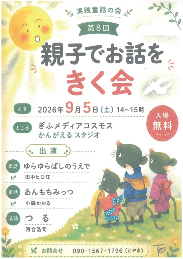 0905 親子でお話をきく会.jpg