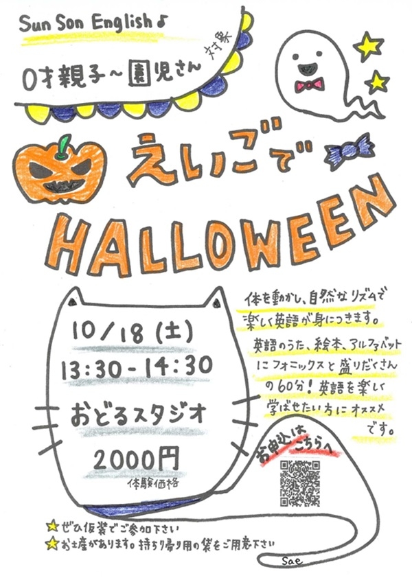 1018 えいごでHALLOWEEN.jpg