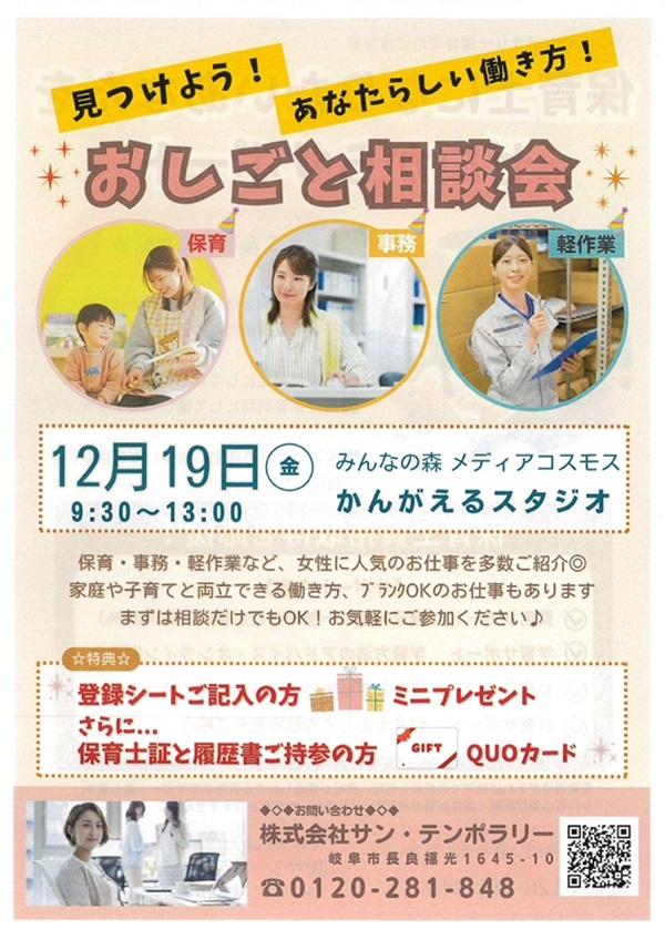 1219 おしごと相談会（表）.jpg