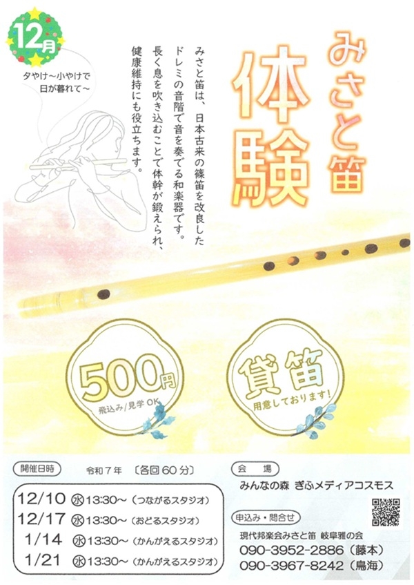 121027011421 みさと笛体験.jpg