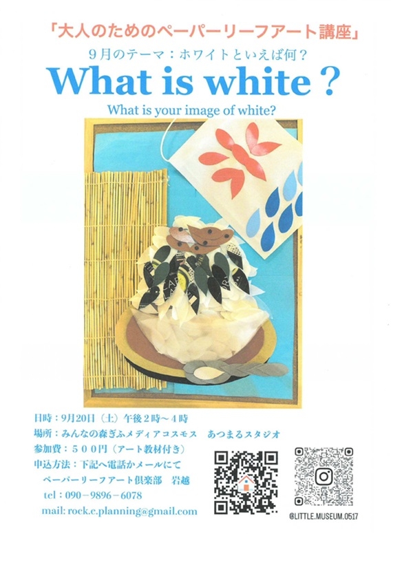 0920 大人のためのペーパーリーフアート講座.jpg