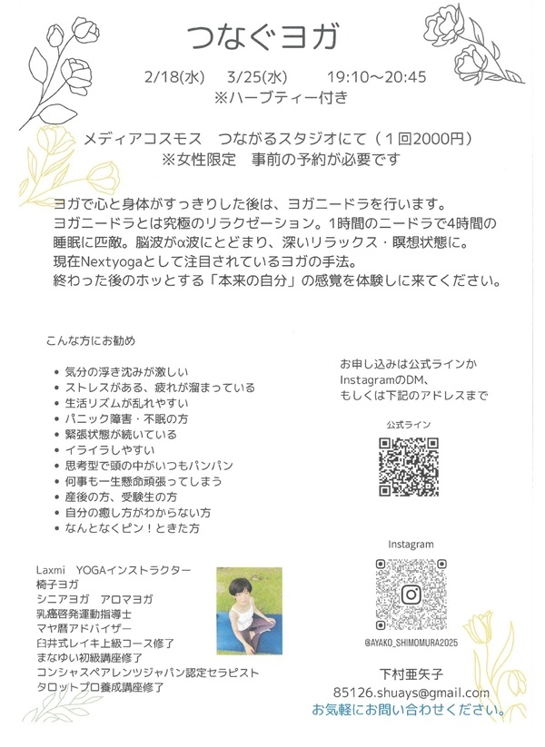 02180325つなぐヨガ.jpg