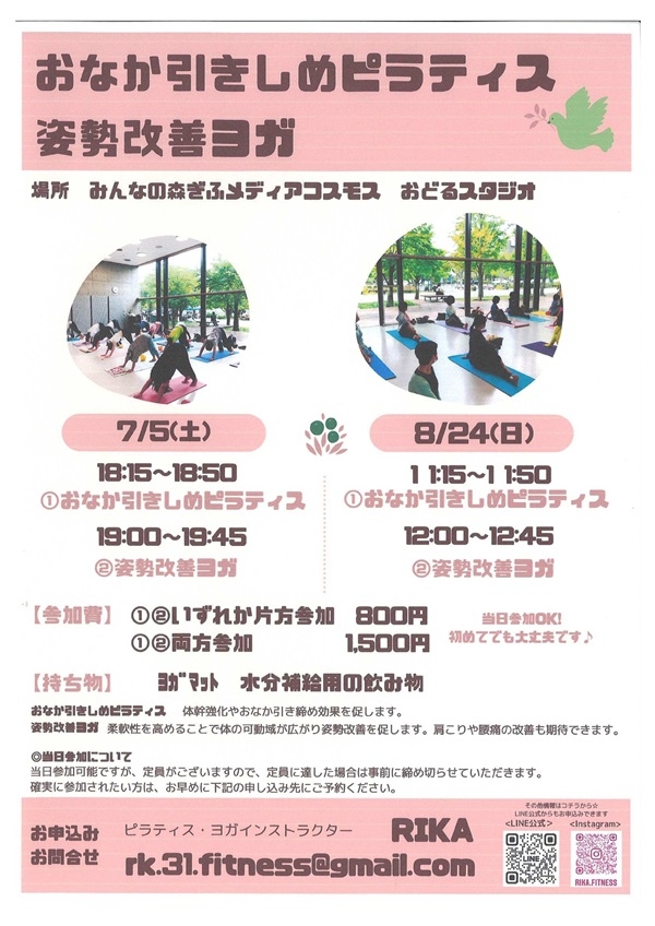 07050824おなか引きしめピラティス.jpg