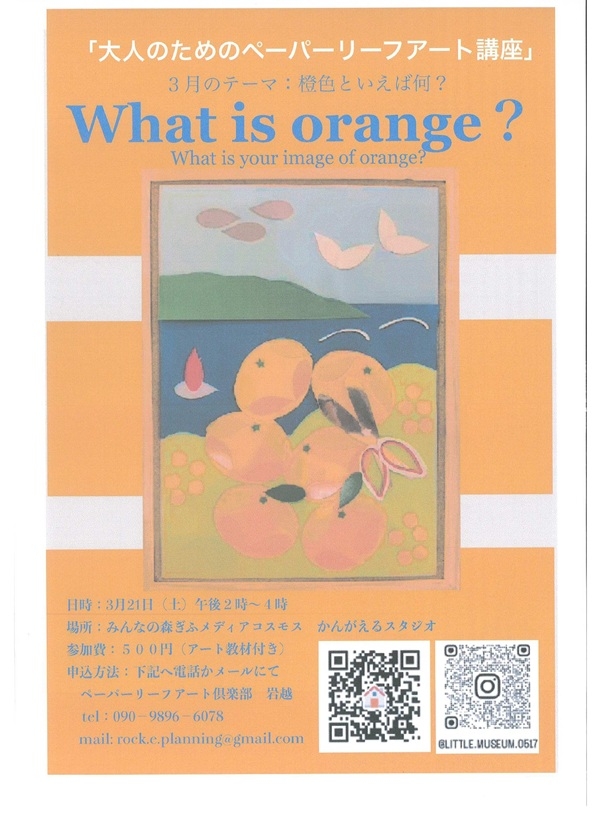 0321大人のためのペーパーリーフアート講座.jpg