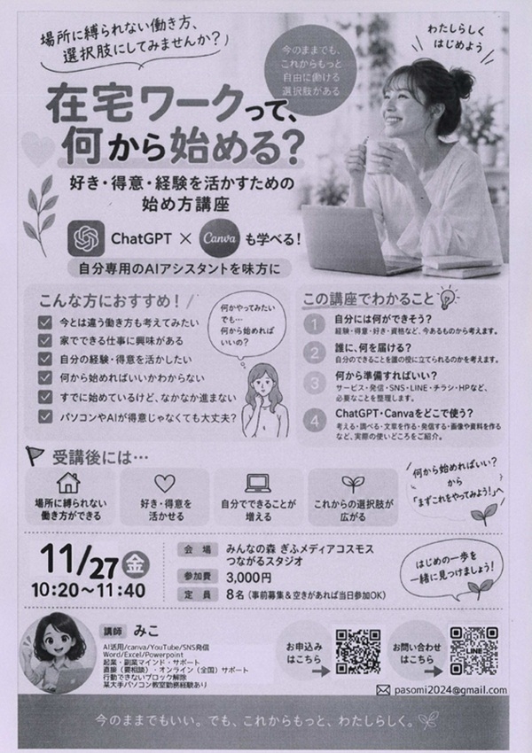 1127 在宅ワークって何から始める.jpg