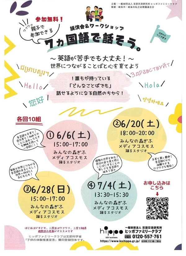 0606202807047カ国語で話そう-1(表）.jpg