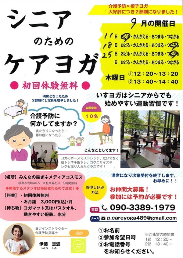 09111825 シニアのためのケアヨガ.jpg