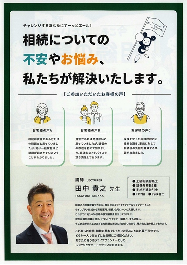 120208 相続の話（裏）.jpg