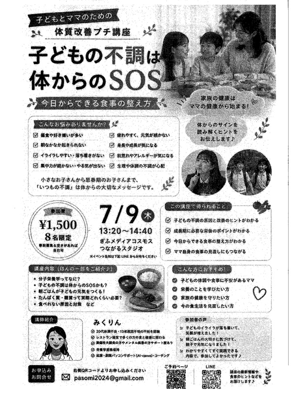 0709子どもの不調は体からのSOS.jpg