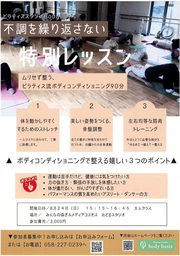 0824 ピラティススタジオBodyBasis.jpg