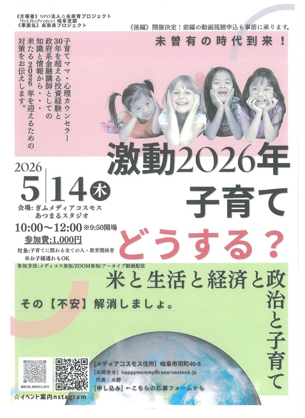 0514激動2026年子育てどうする？.jpg