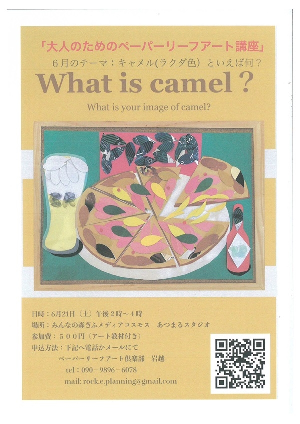 0621大人のためのペーパーリーフアート.jpg