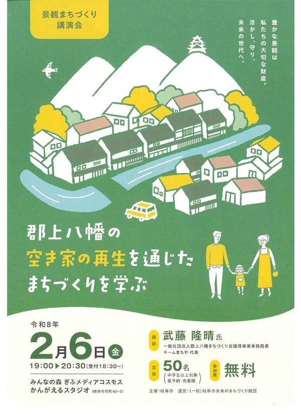 0206郡上八幡の空き家の再生-1（表）.jpg