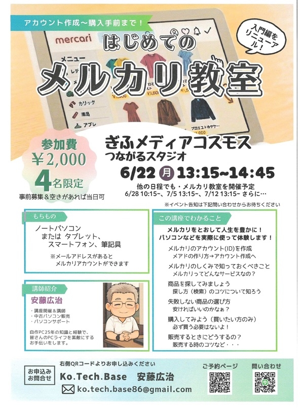 0622はじめてのメルカリ教室.jpg