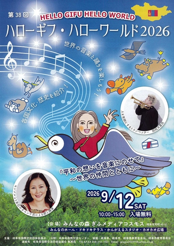 0912 ハローギフ・ハローワールド2026（表）.jpg